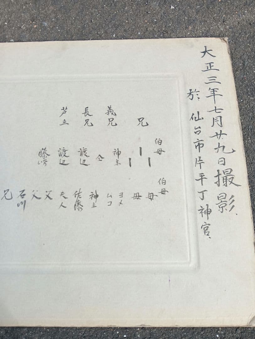 古い集合写真　結婚式　（仙台市片平丁神宮）白崎写真館（仙台）