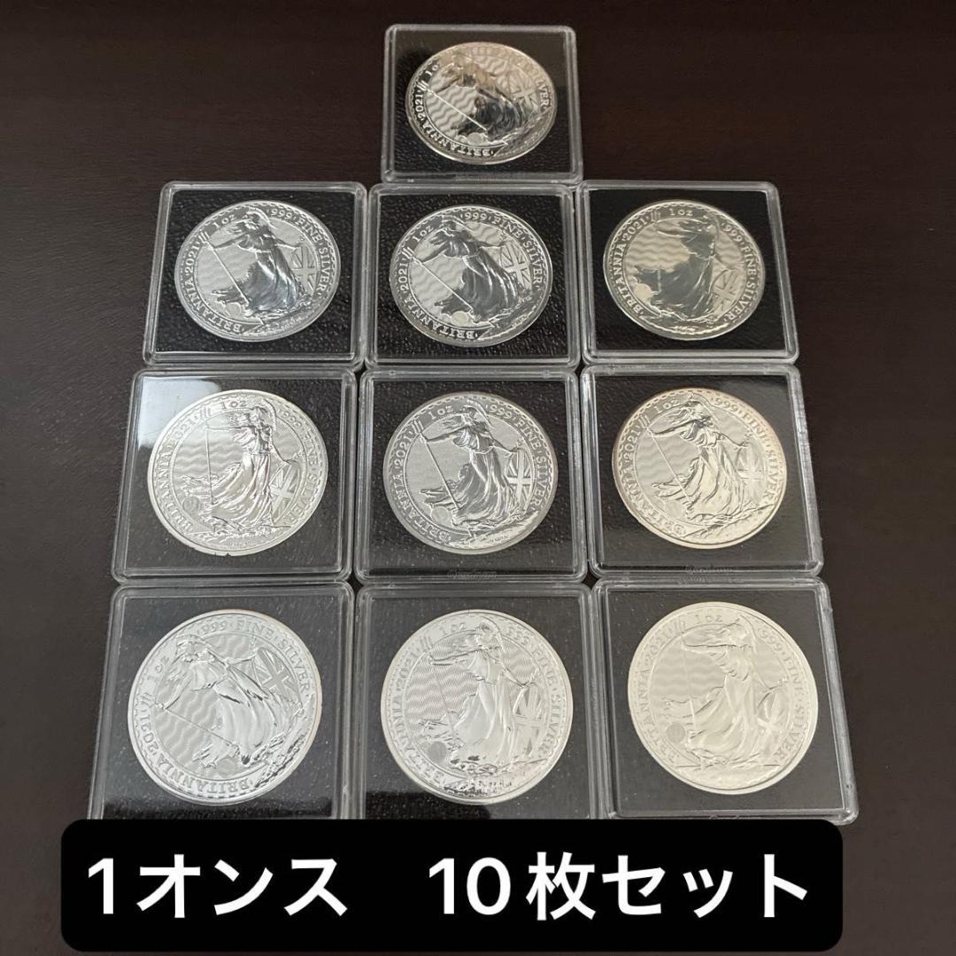 2021年　イギリス　ブリタニア銀貨 1オンス　10枚セット　ブリタニア