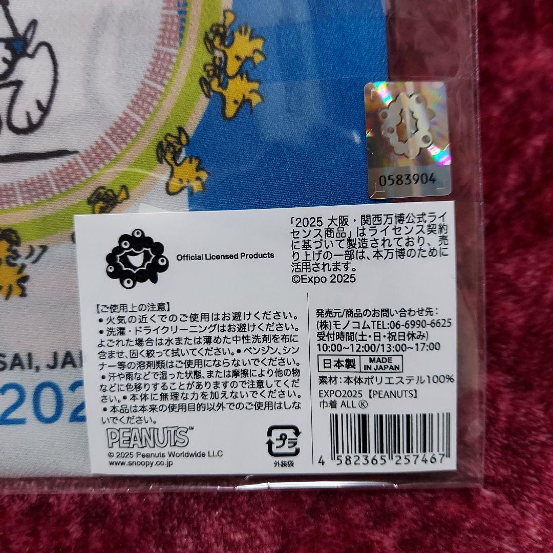【未開封】万博会場内限定　スヌーピー　巾着&ハンカチ