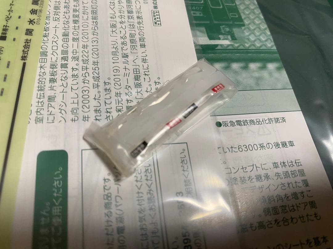 【最新ロット】阪急9300系　8両セット