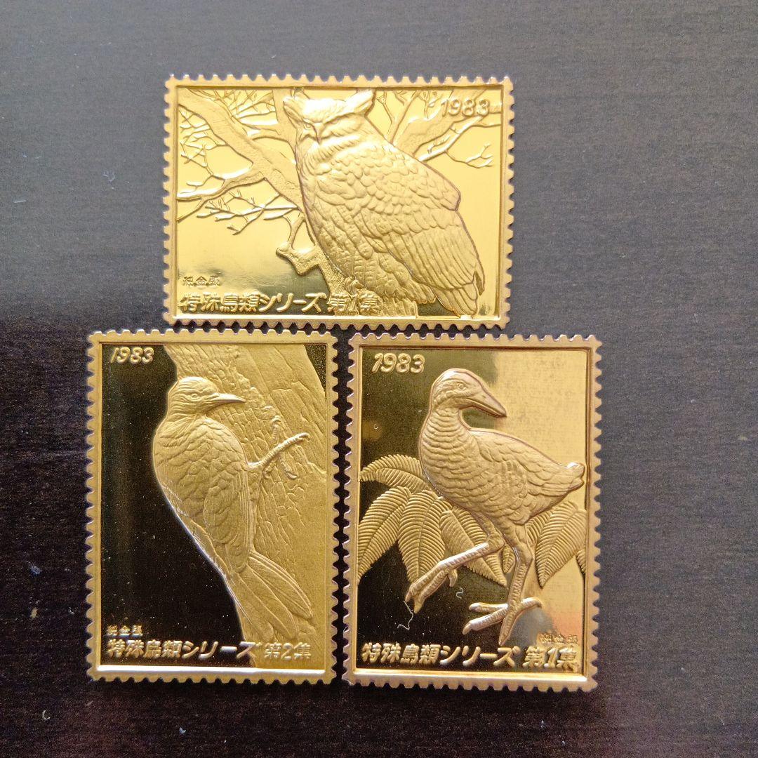 松本徽章工業　純金張　金属工芸品　切手形の金張プレート（特殊鳥類）