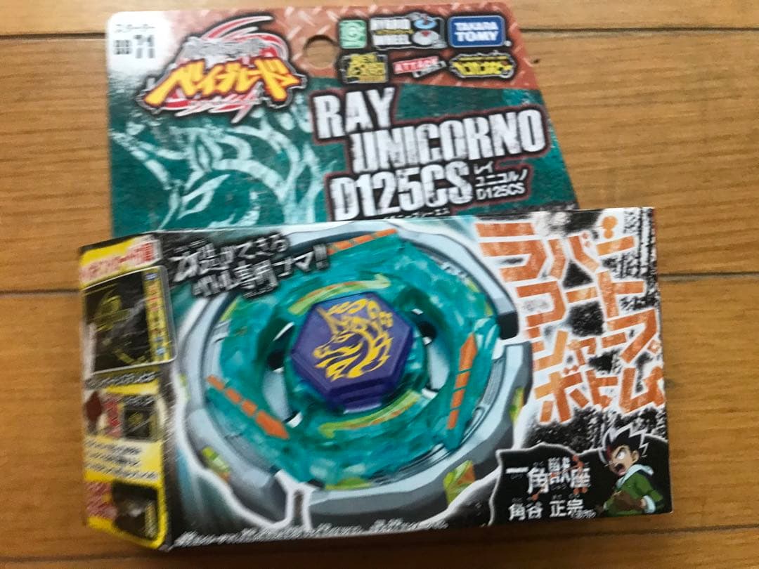 メタルファイトベイブレード　レイユニコルノ　ヘルケルベクス　新品未開封