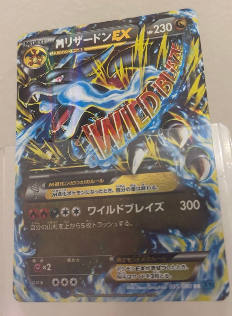 【美品】Mリザードン ワイルドブレイズ ポケモンカード