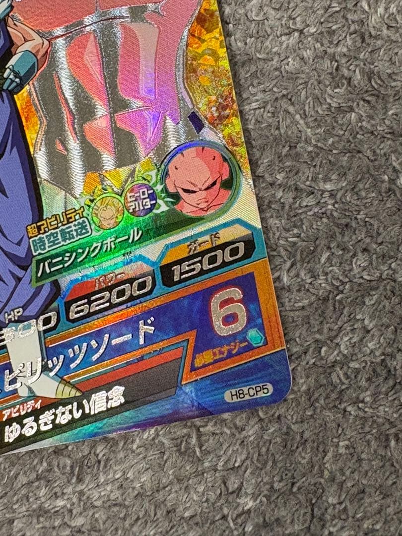 スーパードラゴンボールヒーローズ H8-CP5 ベジット