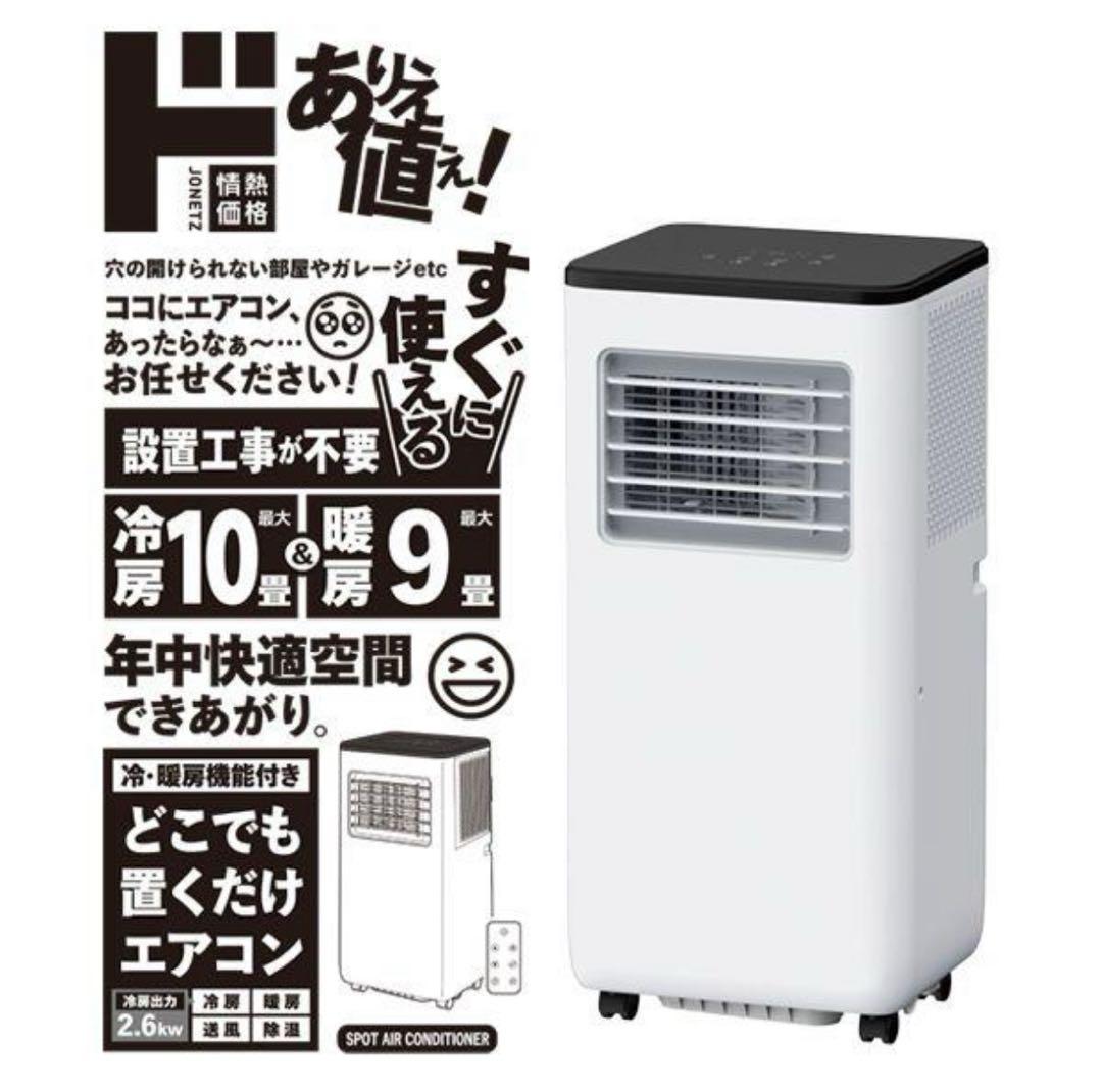 2024年製　どこでも置くだけエアコン　SC-DQ2442 スポットクーラー