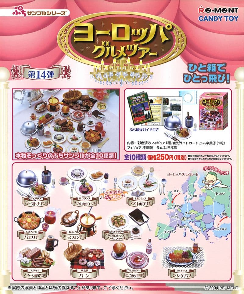 リーメント　ぷちサンプル　ヨーロッパグルメツアー全10種とシークレット中袋未開封