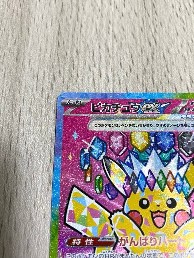 ピカチュウEX SAR 234/193