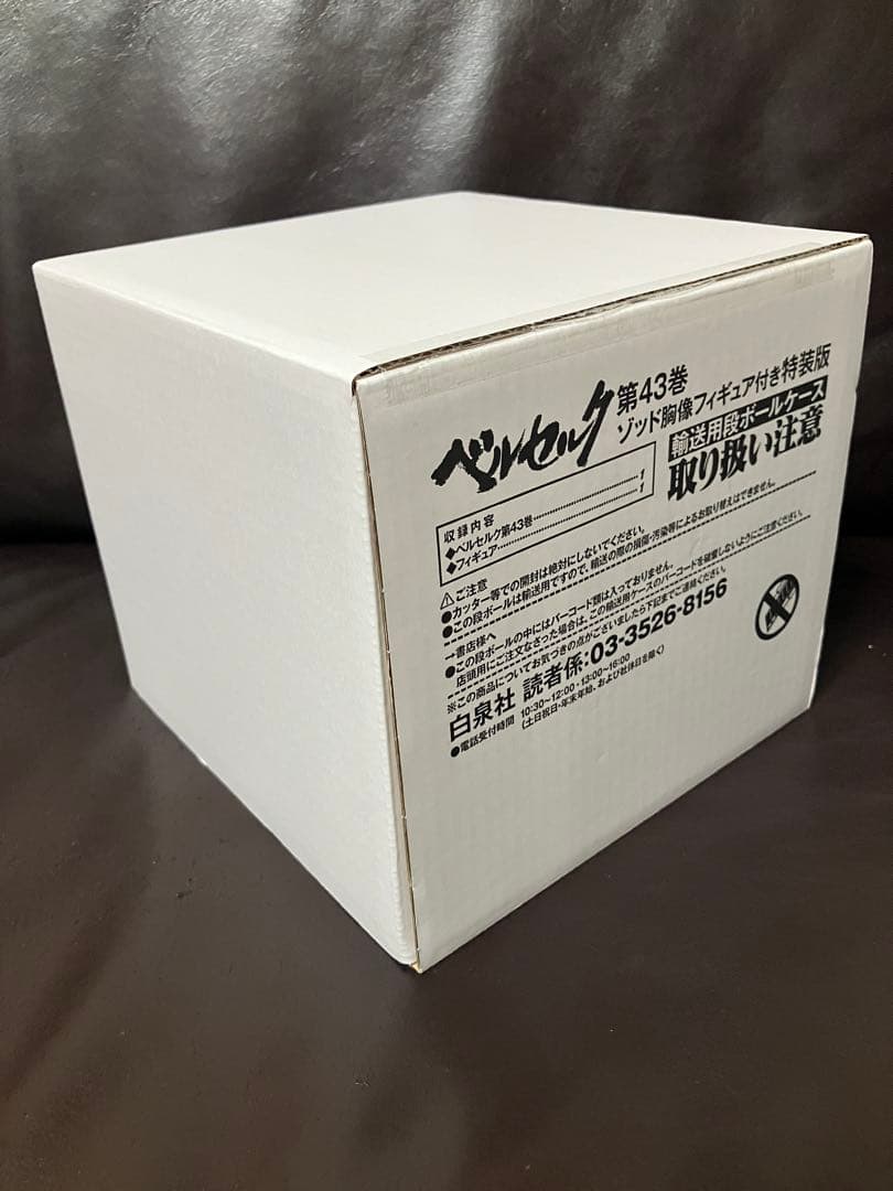 新品 未開封 ベルセルク 43巻 ゾッド胸像フィギュア付き 特装版