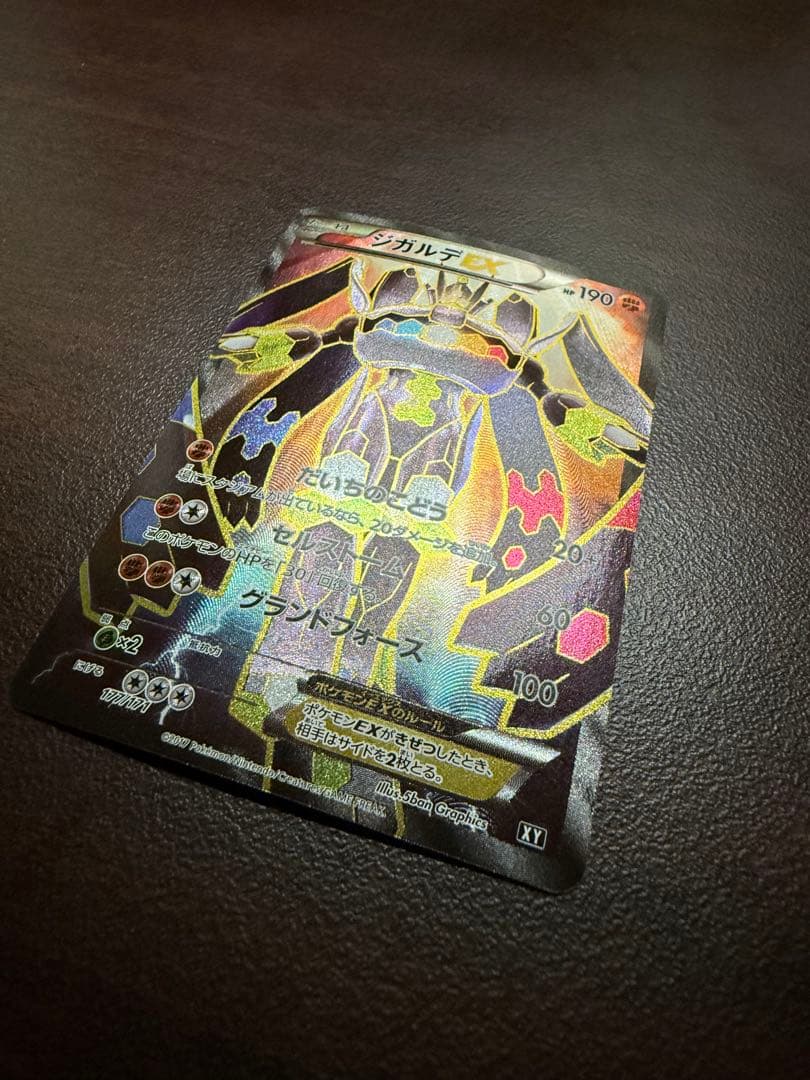 ジガルデEX SR