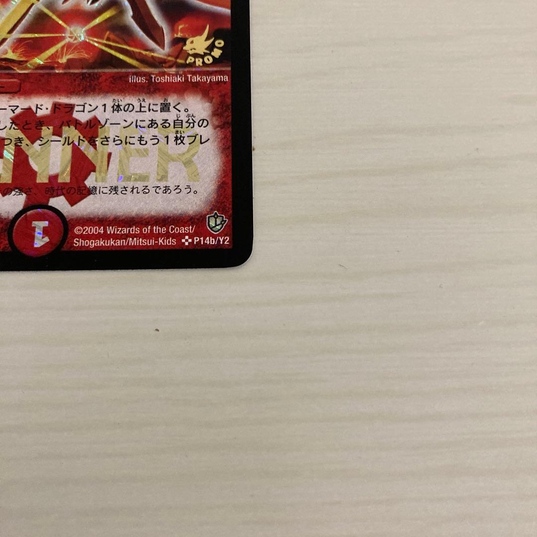 メルカリ便 超竜バハム プロモ WINNER
