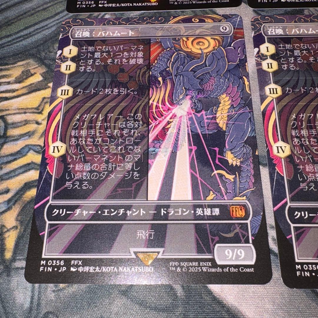 召喚:バハムート 4枚 mtg