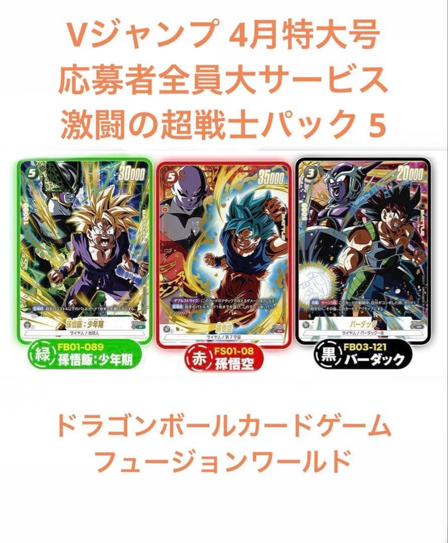(新品未開封) vジャンプ ドラゴンボール スーパーダイバーズ パック応募者全員