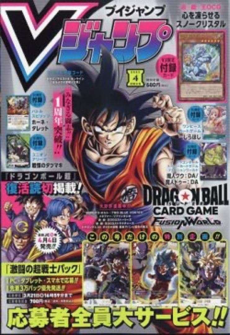 (新品未開封) vジャンプ ドラゴンボール スーパーダイバーズ パック応募者全員