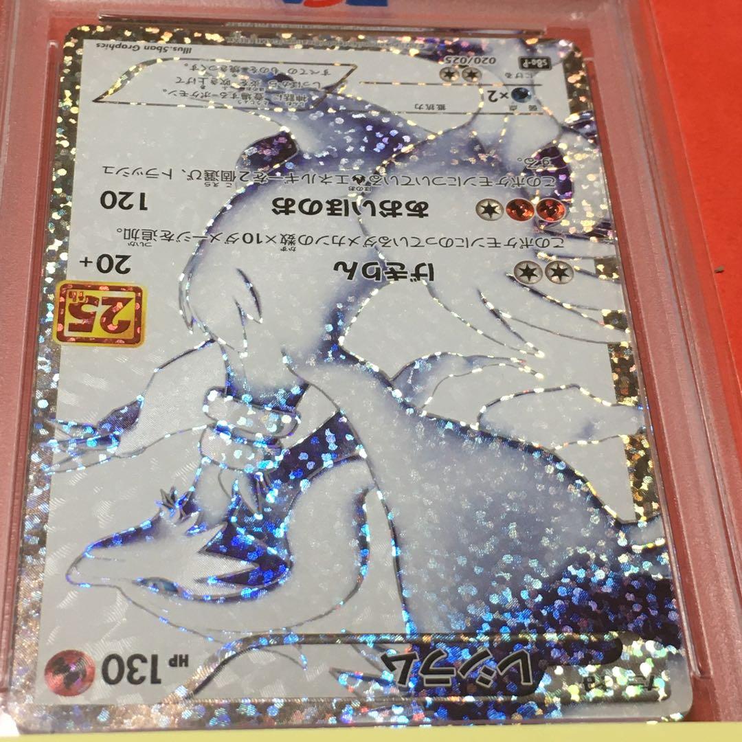 【ラメ無しエラー】ポケモンカード25thプロモ レシラム 25th