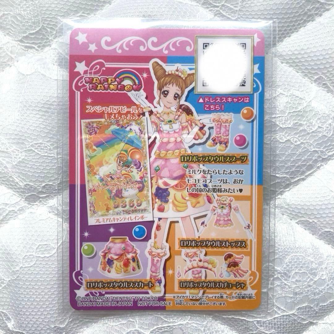 【匿名配送】アイカツカード　ロリポップタウルス　ルーレット　おまけ付き