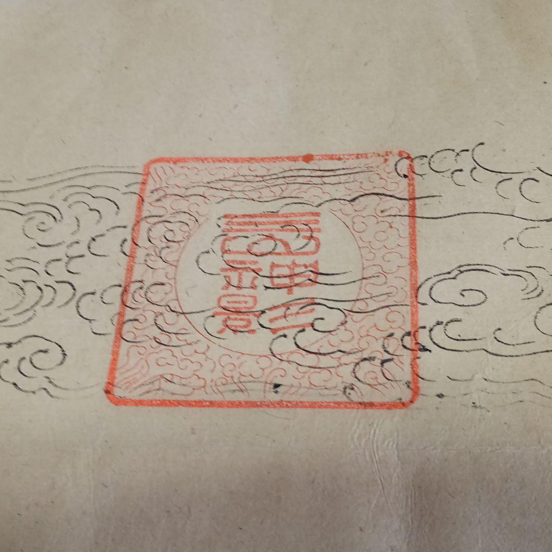 宗教画　神仏画　仏教画　仏壇　骨董品　仏像画　中国画　仏教　神仏　宗教　時代物