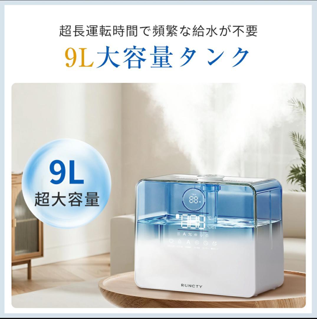 加湿器 大容量 9L 超音波式 ハイブリッド AI 恒湿 10段階 4重除菌