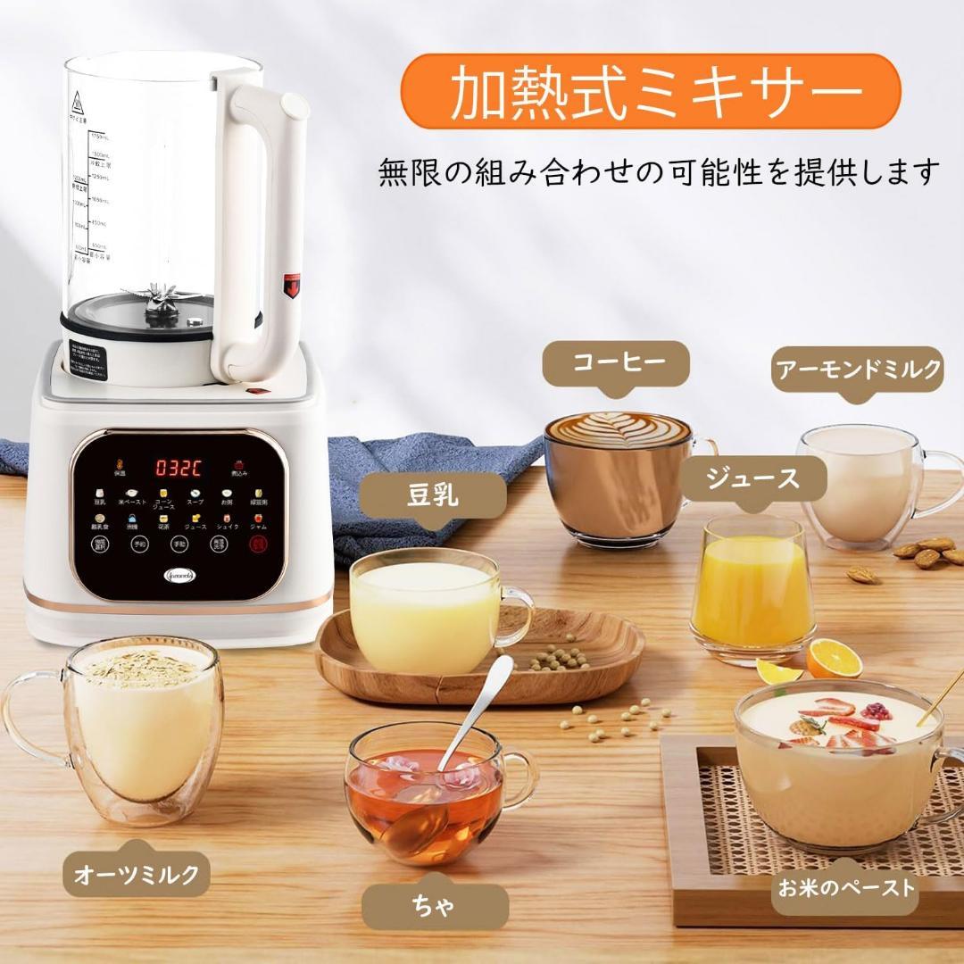 豆乳メーカー 1500ml大容量 加熱式ミキサー ブレンダー 多機能ジューサー