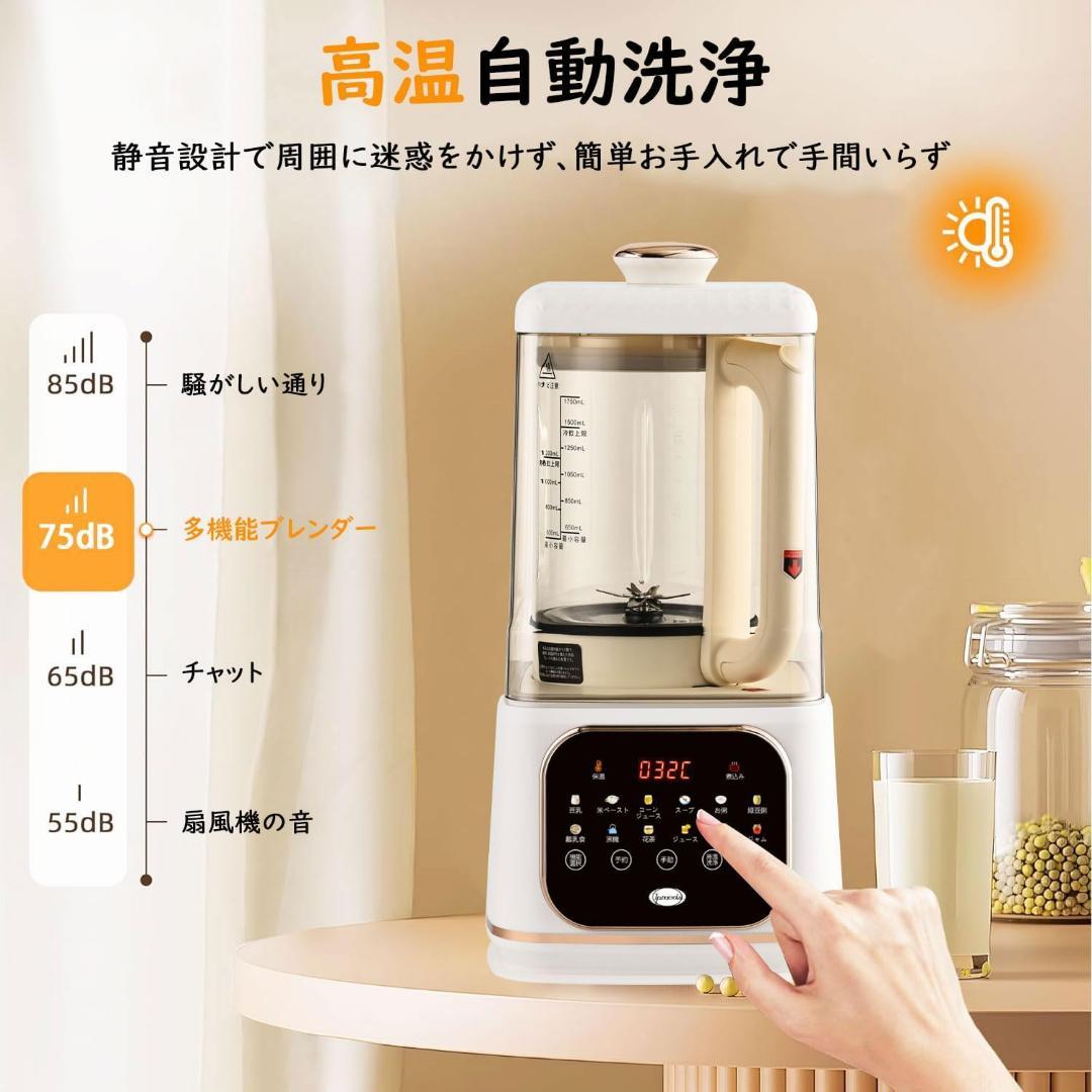 豆乳メーカー 1500ml大容量 加熱式ミキサー ブレンダー 多機能ジューサー