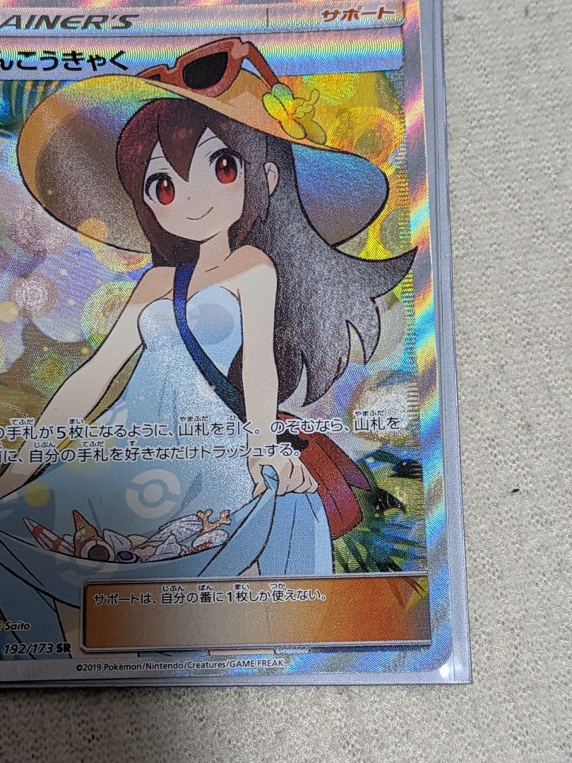 ポケモンカード　かんこうきゃく　SR タッグオールスターズ