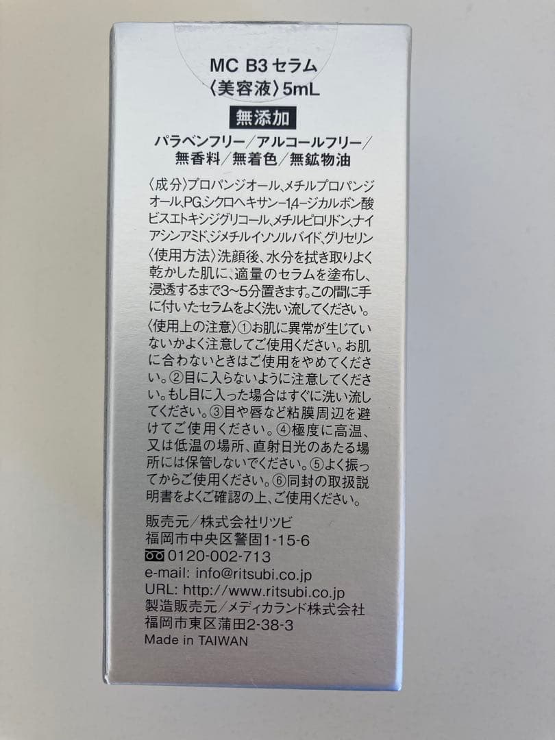 メソシューティカル　VCセラム　B3セラム VA＋Q10セラム　セット