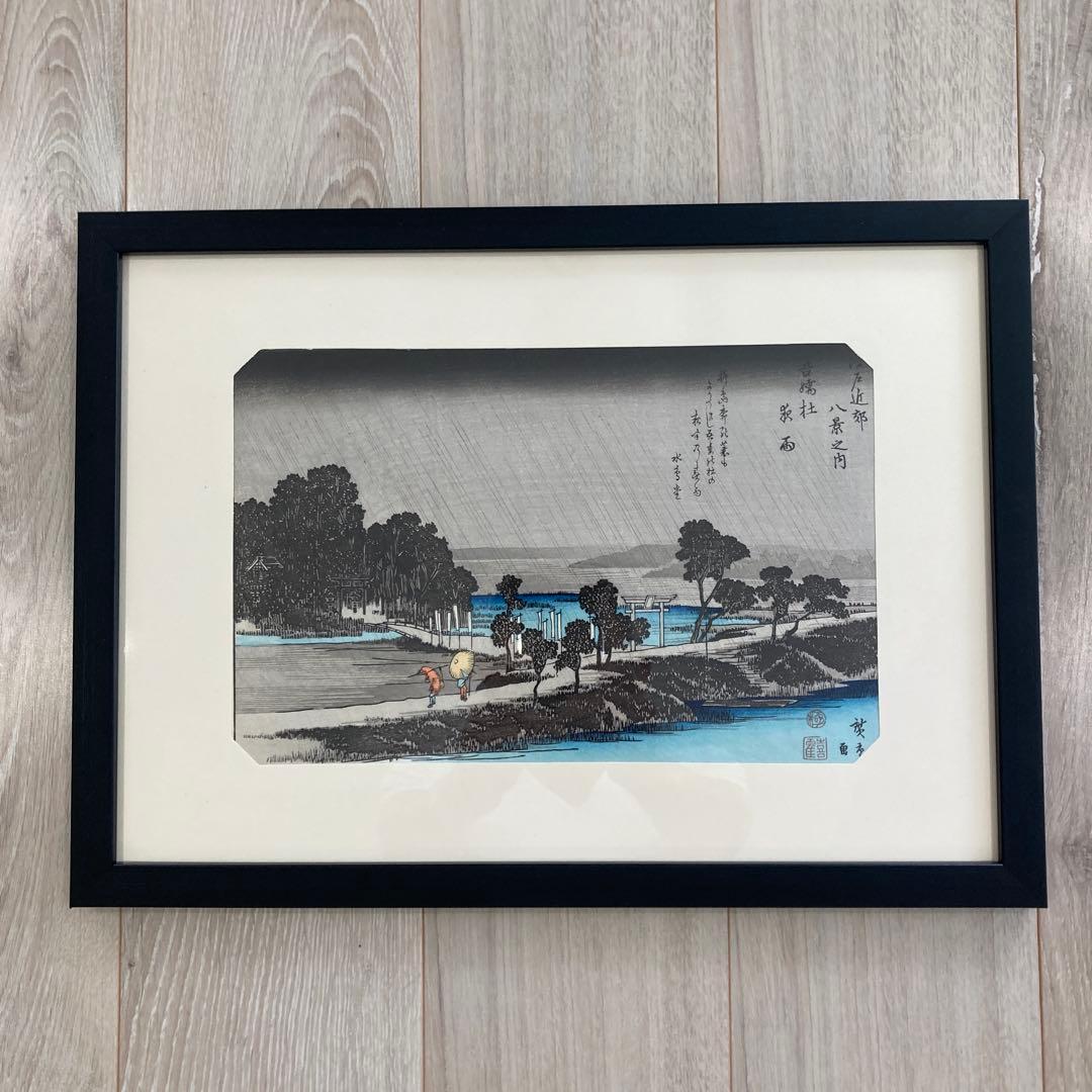 歌川広重 手摺木版画 『江戸近郊八景 吾嬬杜夜雨』悠々洞出版 昭和時代 浮世絵