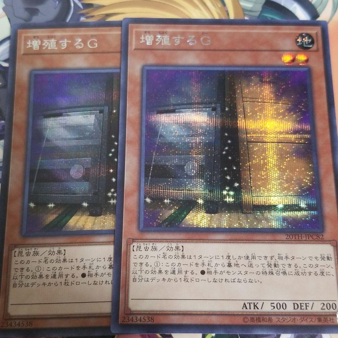 遊戯王 増殖するＧ