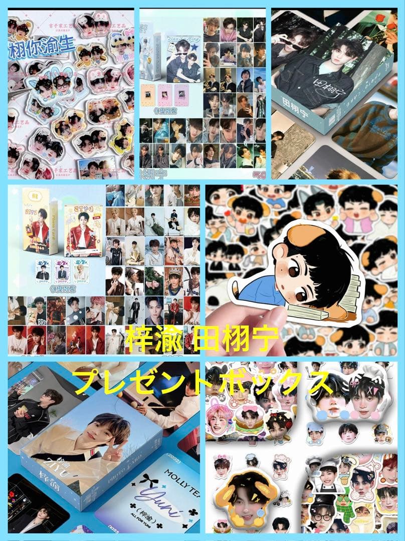 梓渝Gismow独占コラボ・限定ギフトボック(むてんか）