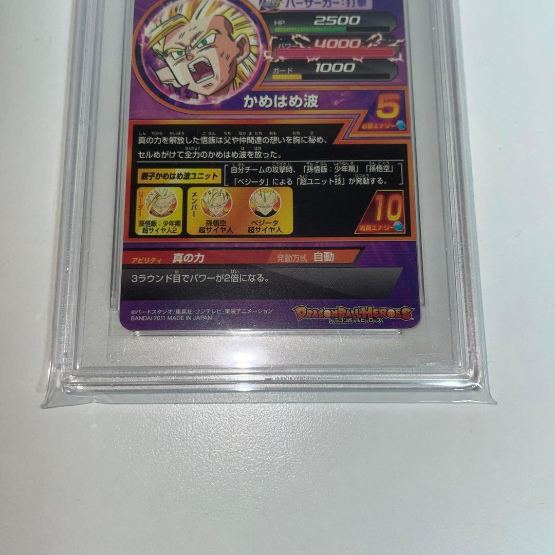 スーパードラゴンボールヒーローズ H2-16 孫悟飯：少年期 PSA10 旧弾