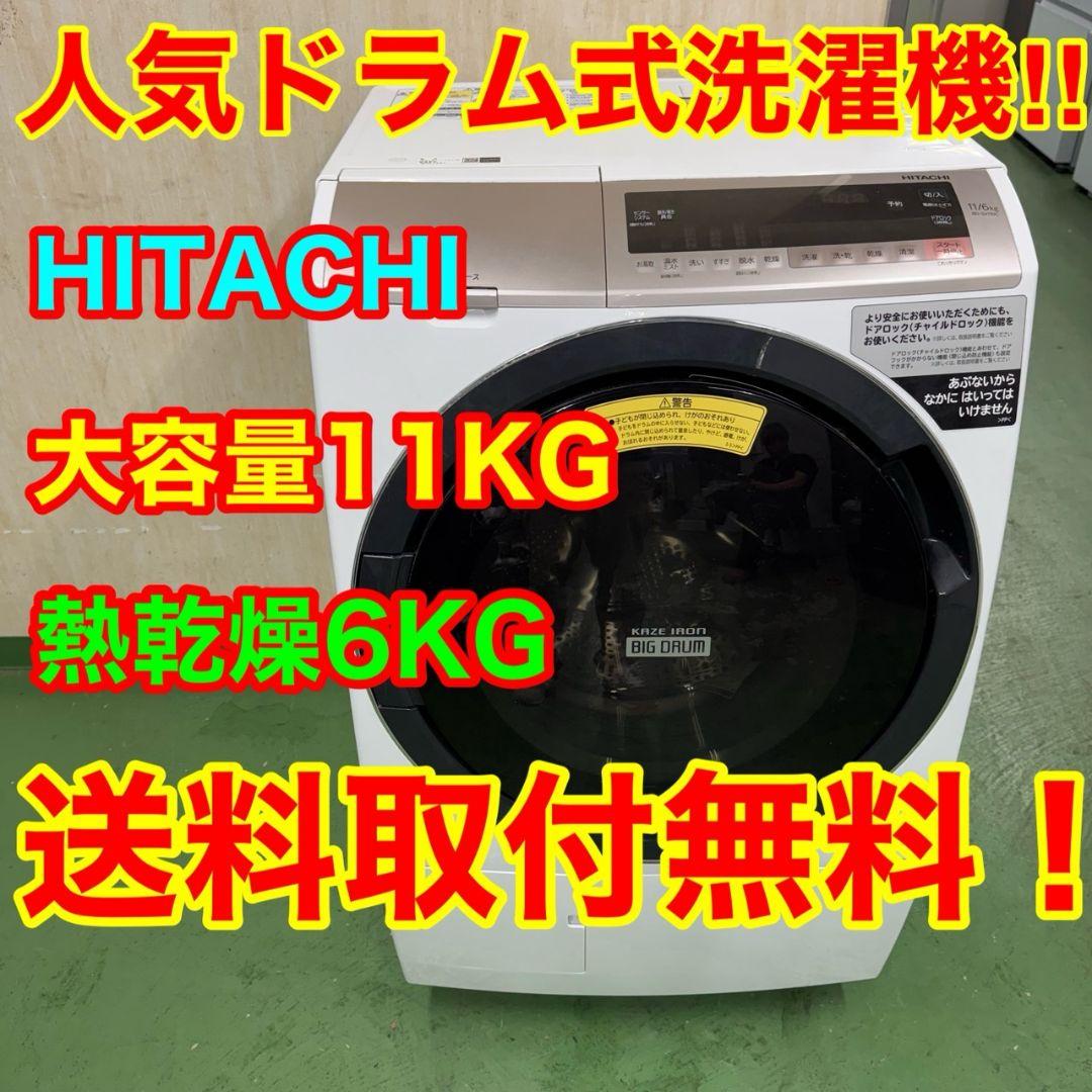 184 関東配送　洗濯機　ドラム式　左開き　11キロ　6キロ　保証込　大人気