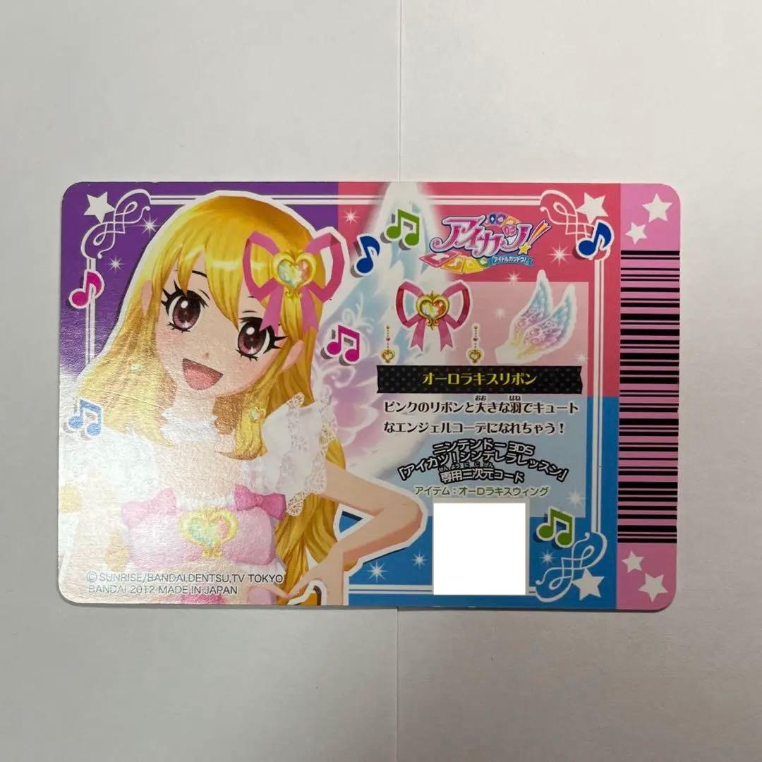 アイカツカード オーロラキスリボン、シューズ