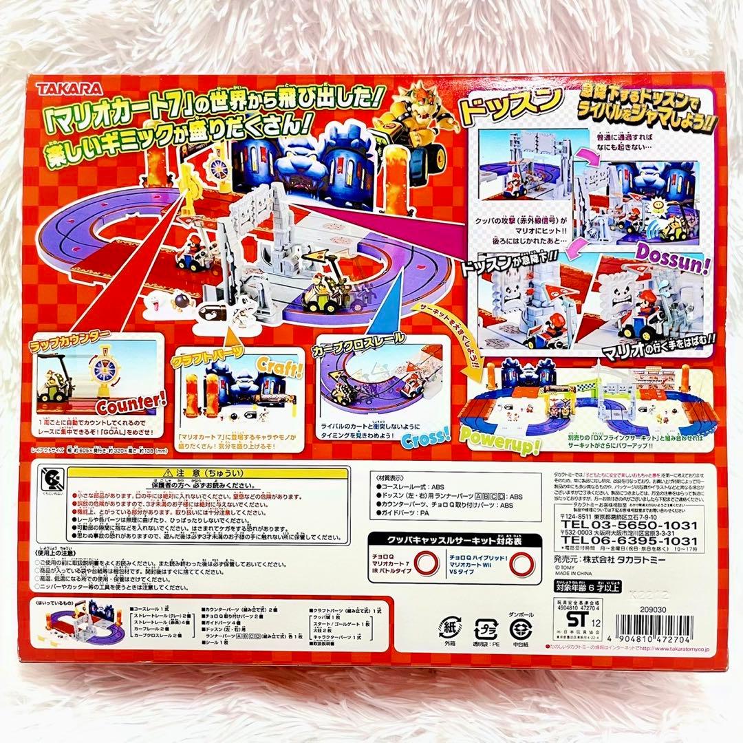 【希少】新品　マリオカート7 クッパ　キャッスルサーキット　当時物　チョロQ