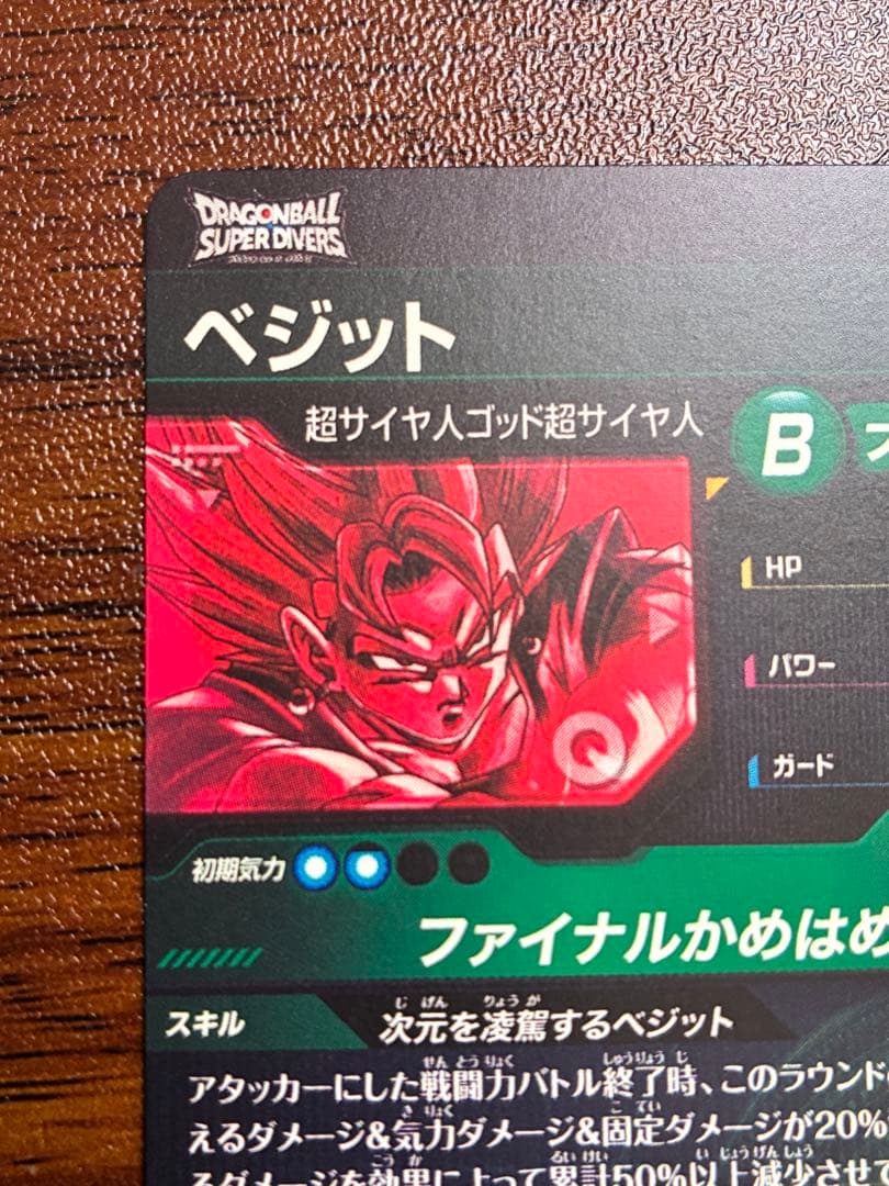 ドラゴンボールスーパーダイバーズ　sdv7-sec パラレル　ベジット