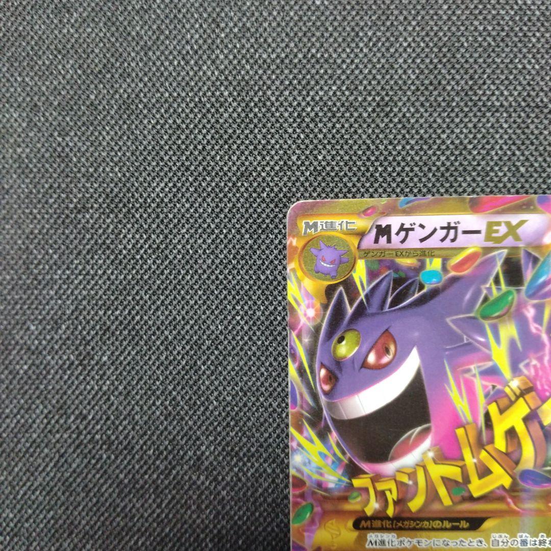 mゲンガーex ur