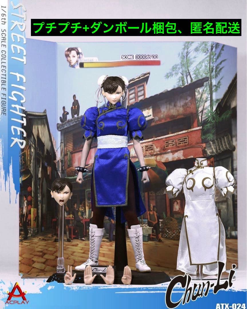 1/6 12インチACPLAY ATX024 ストリートファイター 春麗