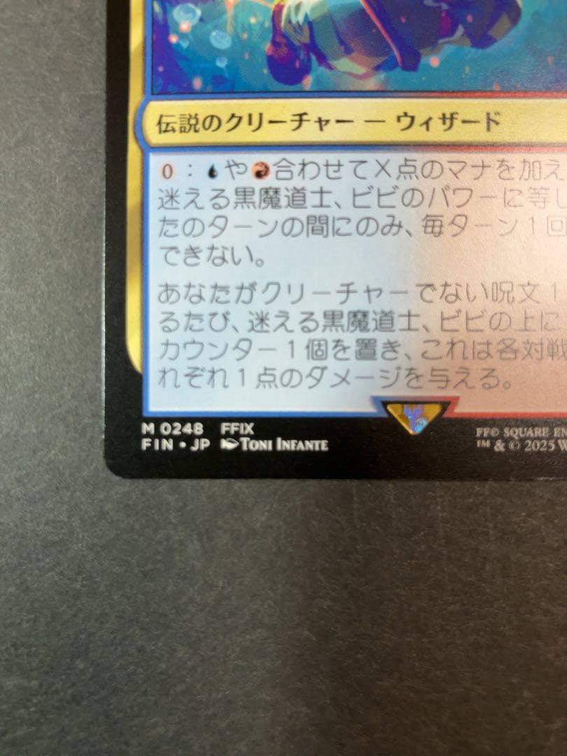 MTG FF 迷える黒魔道士、ビビ　【非FOIL】