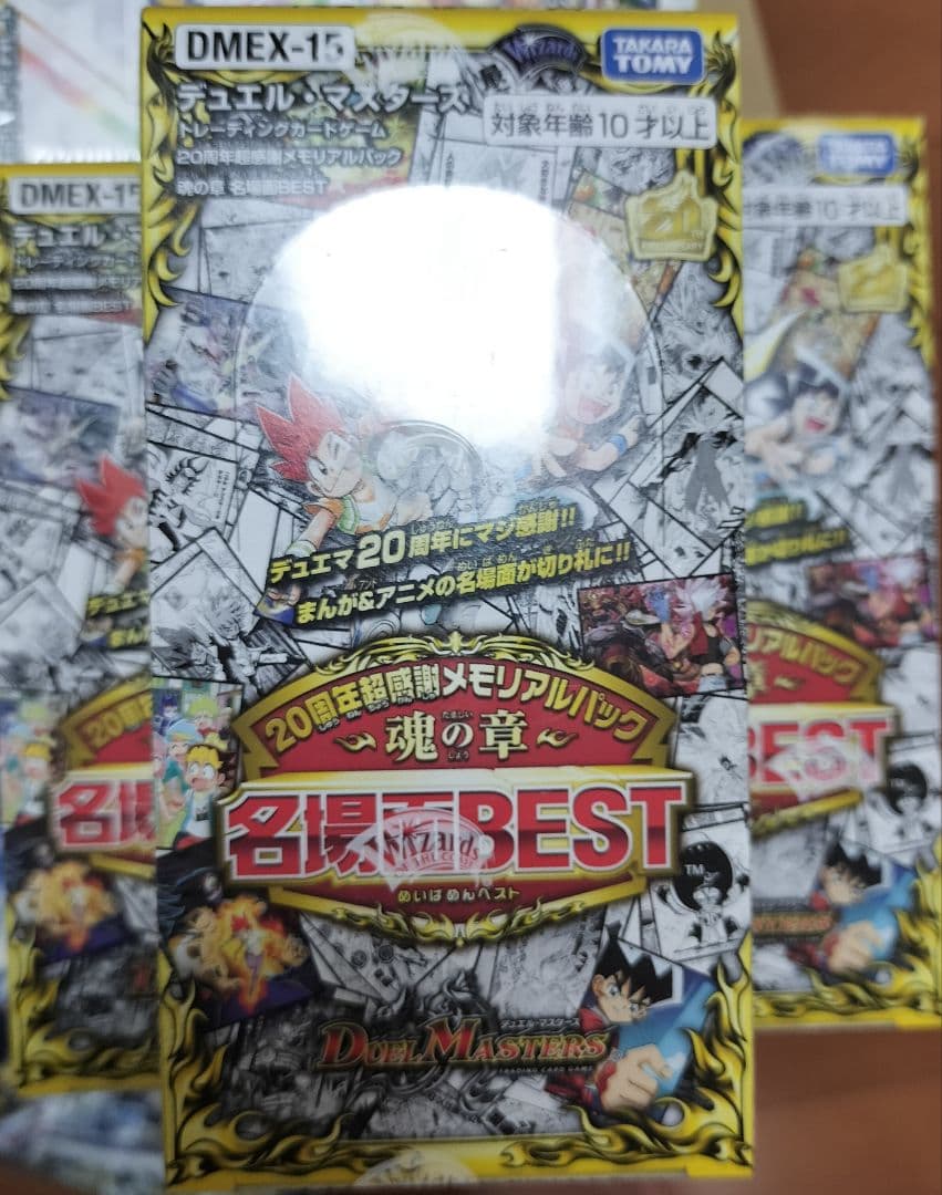 デュエルマスターズ　名場面BEST 20周年超感謝メモリアルパック