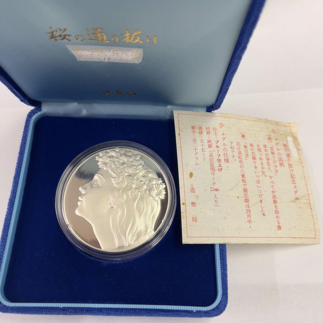カ*ル様 造幣局 平成元年 純銀メダル 桜の通り抜け 品位証明 SV1000 箱