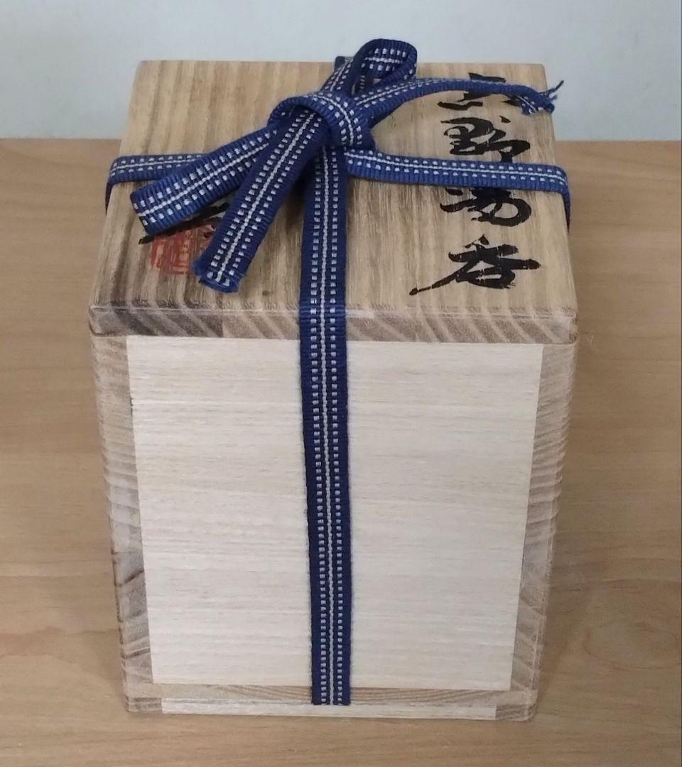 人間国宝　加藤孝造作　志野湯呑