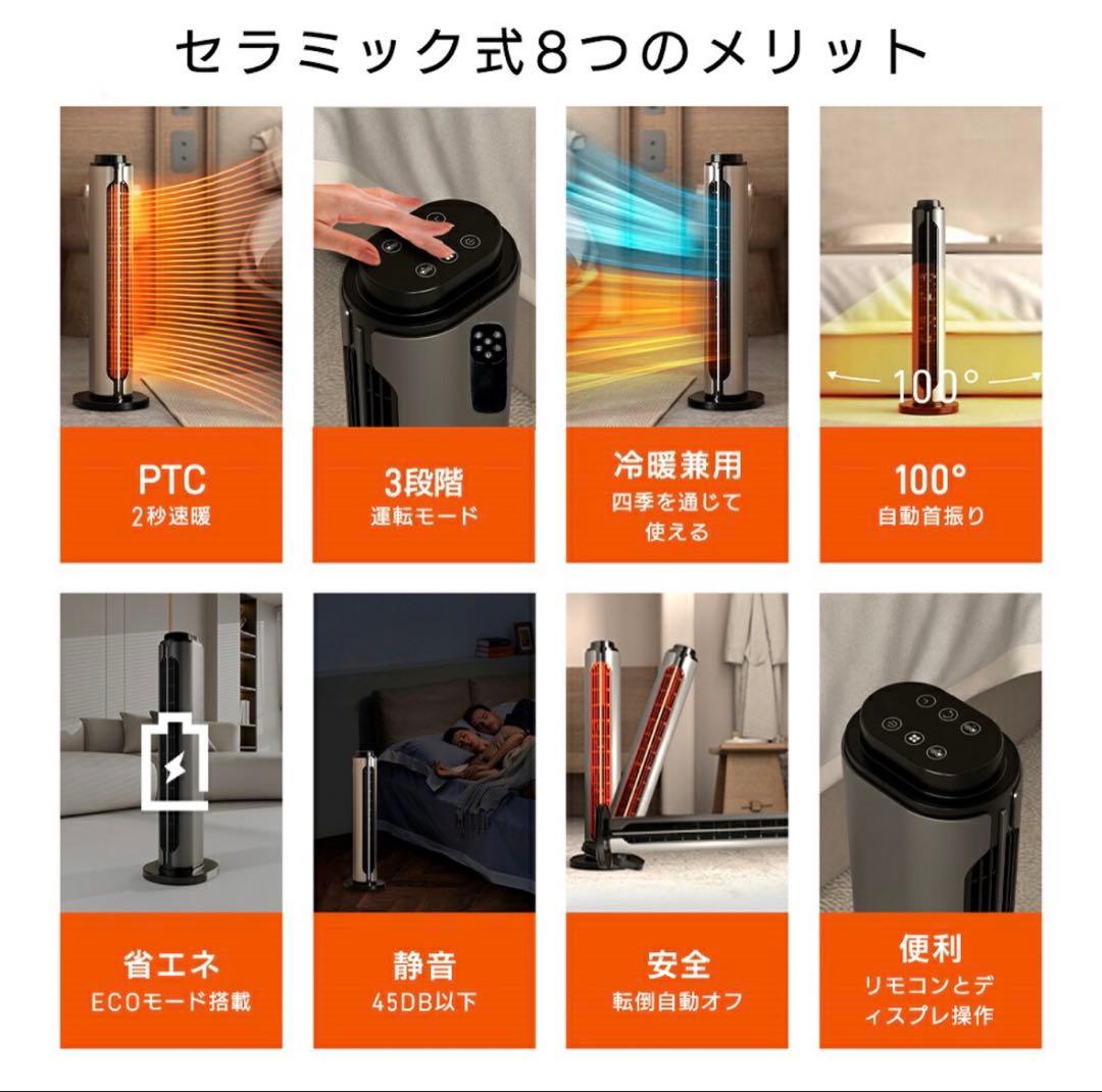 冷暖房兼用セラミックファンヒーター