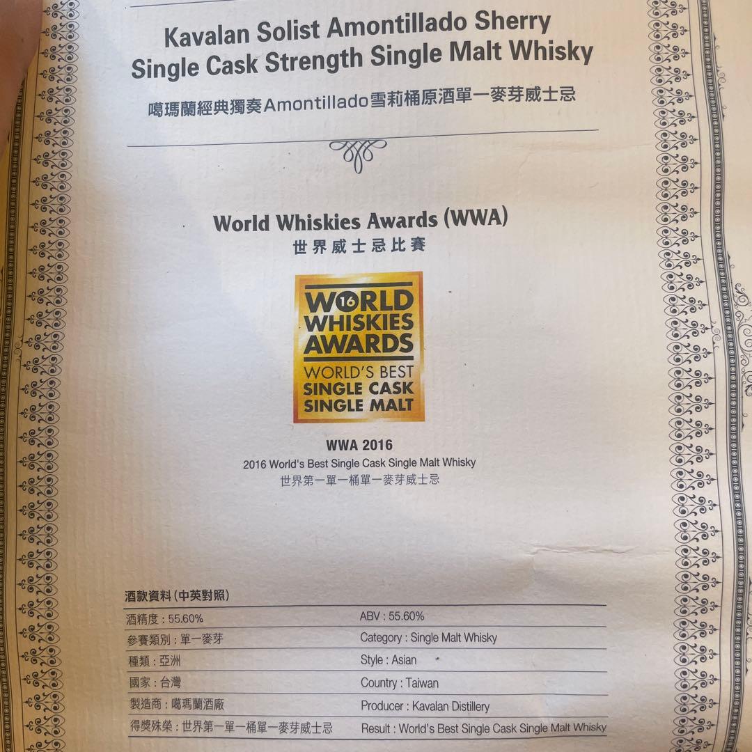 KAVALAN SOLIST Amontillado カラバン ソリスト