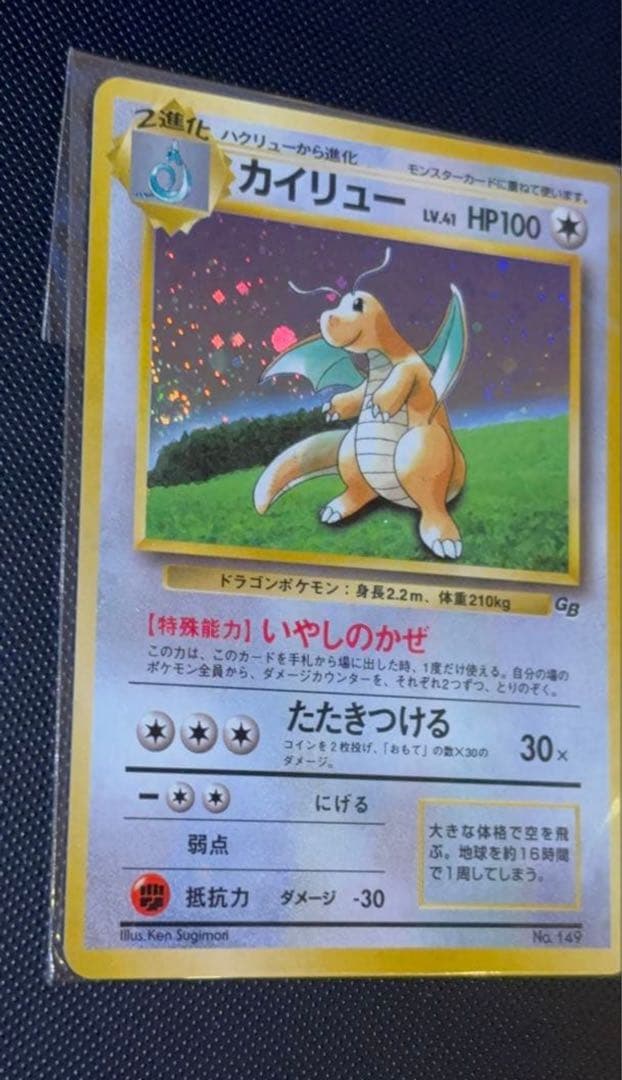 旧裏　未開封　カイリュー　ポケモンカードGB おまけカード プロモ　PROMO