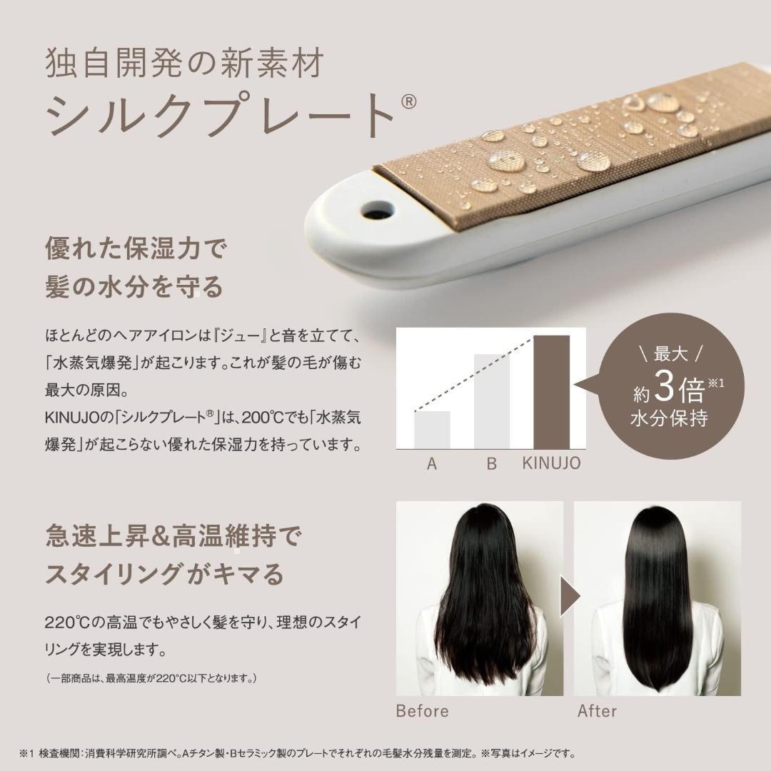 KINUJO 絹女シルクプレート ストレートアイロン パールホワイトLM-125