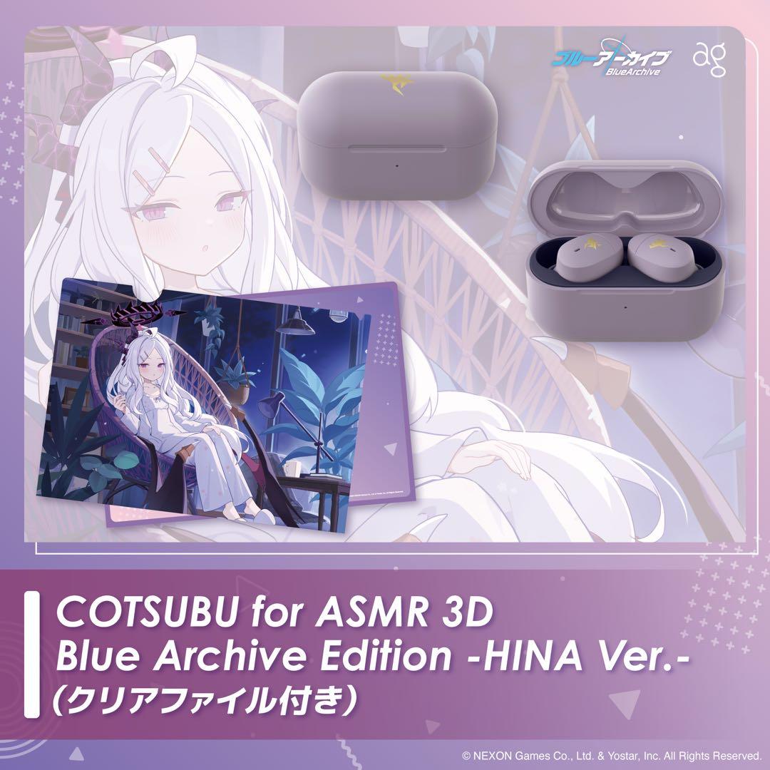 【在庫限り】ブルーアーカイブ ヒナ イヤホン クリアファイル付き