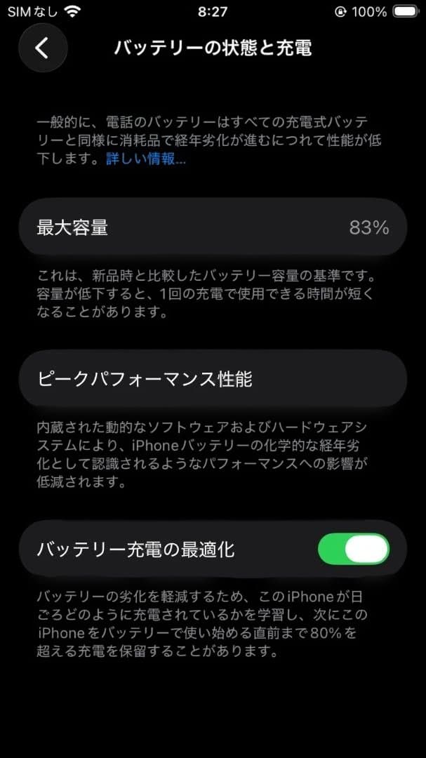iPhone SE 第2世代 64GB 黒 SIMフリー バッテリー83% 美品