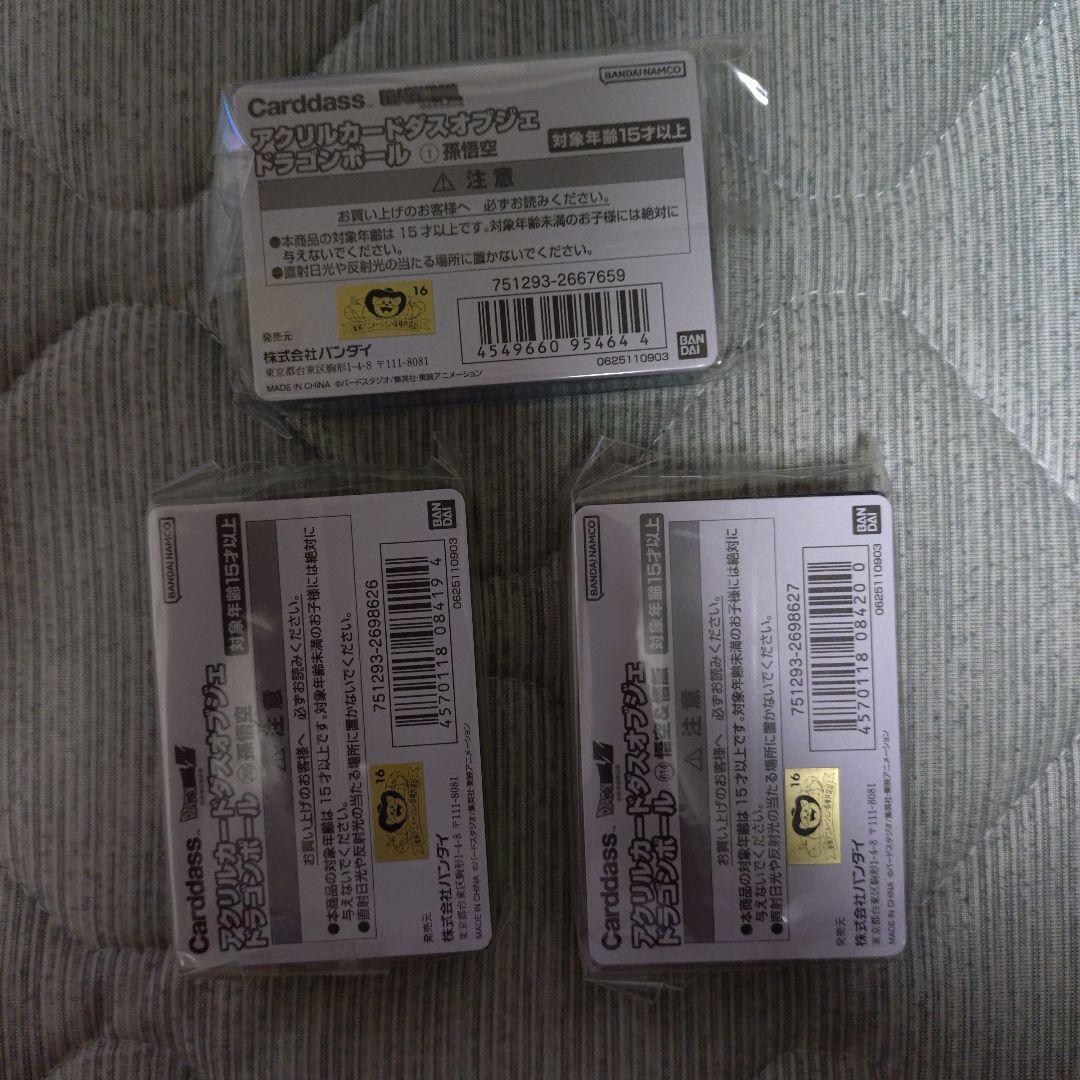 アクリルカードダスオブジェ　ドラゴンボール3点セット　孫悟空　悟飯