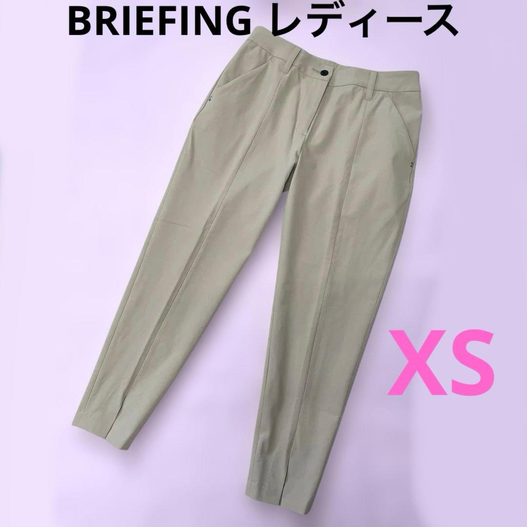 BRIEFING ブリーフィング ベージュパンツ アンクル丈 通年着用可能 XS