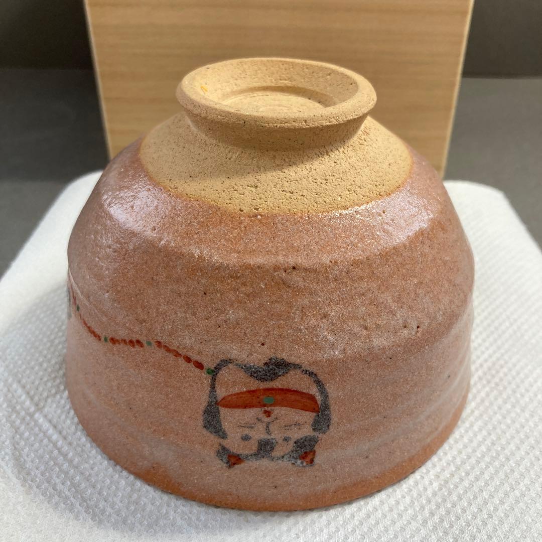 茶道具 茶碗  干支茶碗 大倉貞義 造　共箱　 N23C