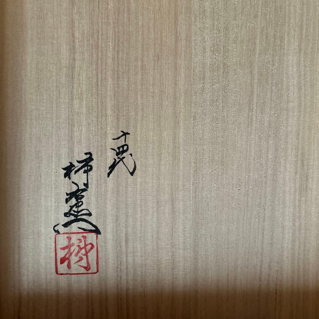 有田焼 十四代柿右衛門 額皿 共箱付