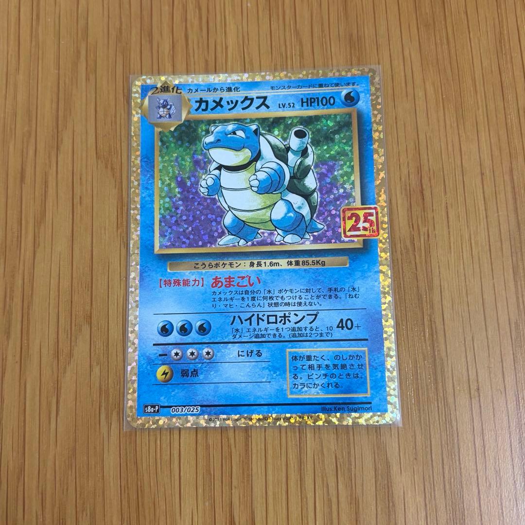 カメックス　プロモカードパック 25th ANNIVERSARY 美品